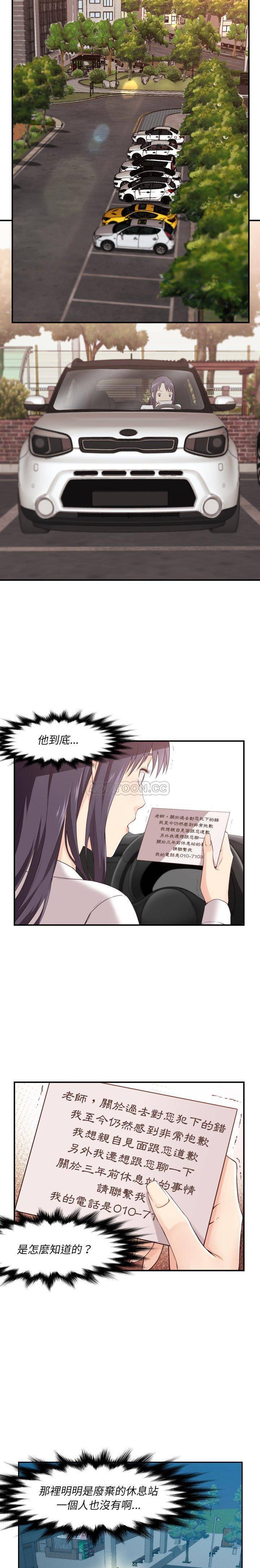 《老师的黑历史》漫画 第4章