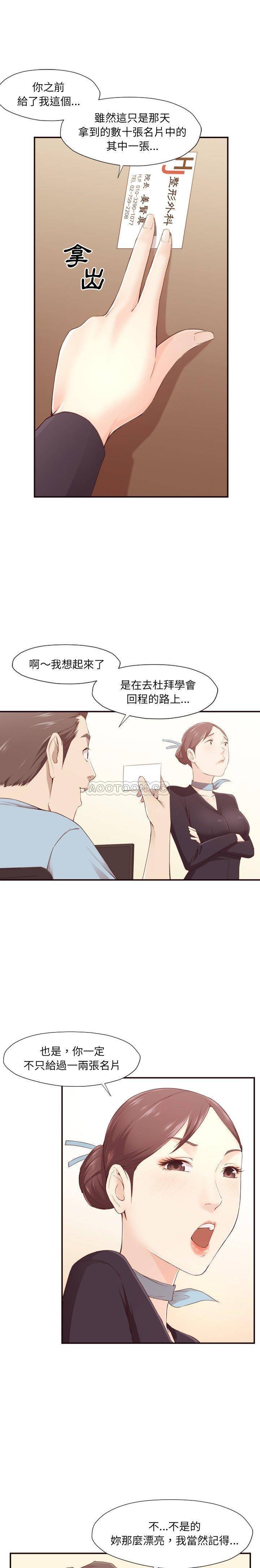 《老师的黑历史》漫画 第4章