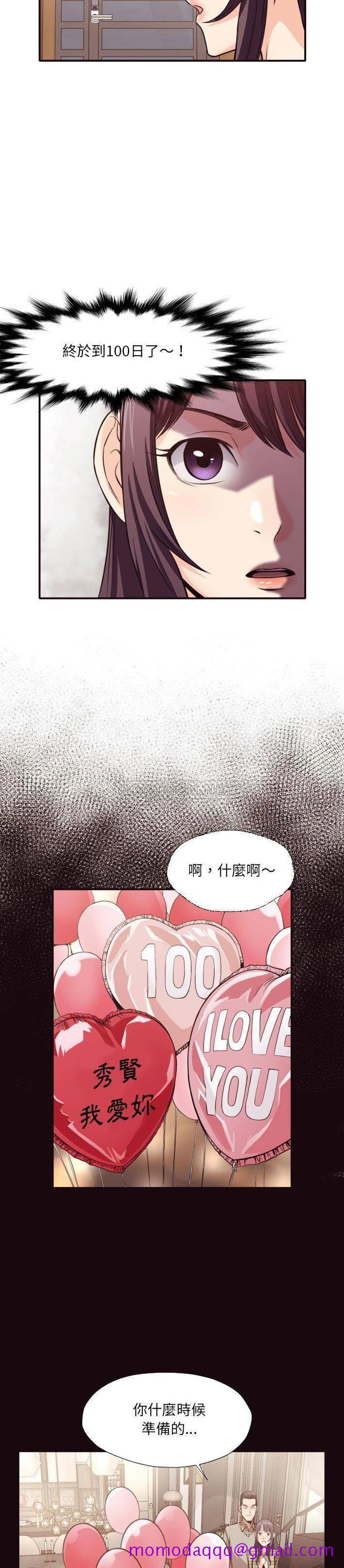 《老师的黑历史》漫画 第40章