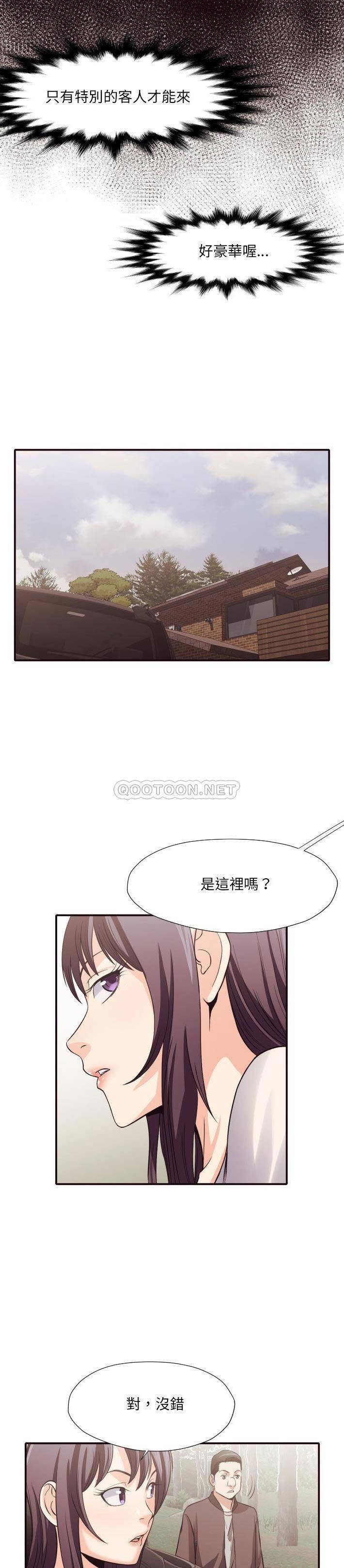 《老师的黑历史》漫画 第40章