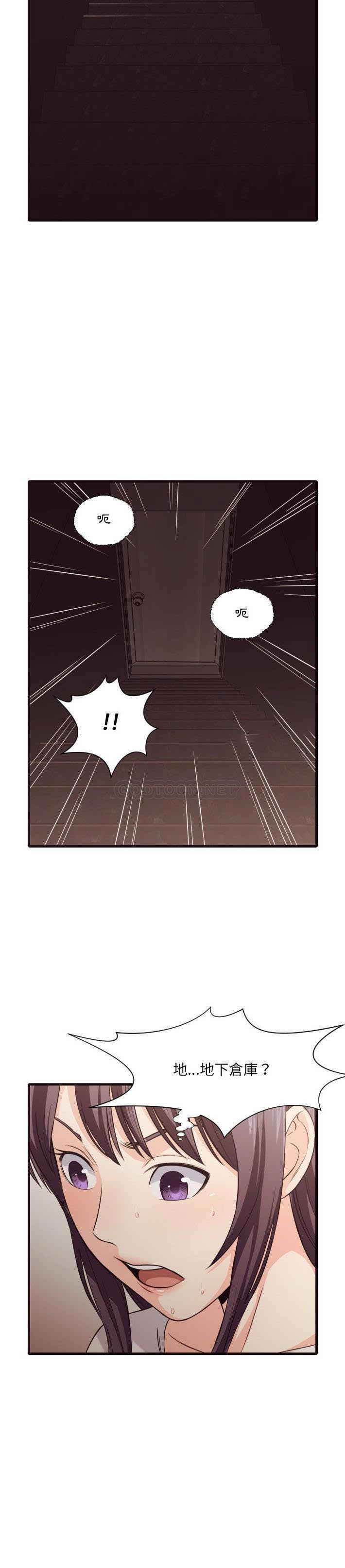 《老师的黑历史》漫画 第40章