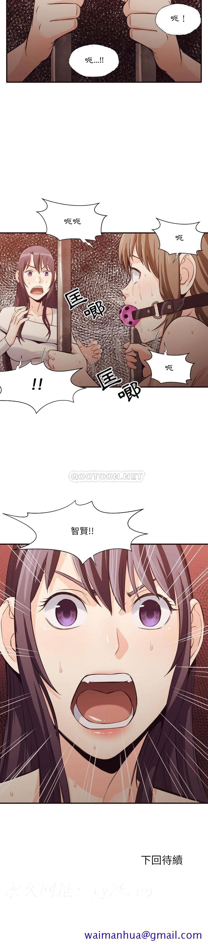 《老师的黑历史》漫画 第40章