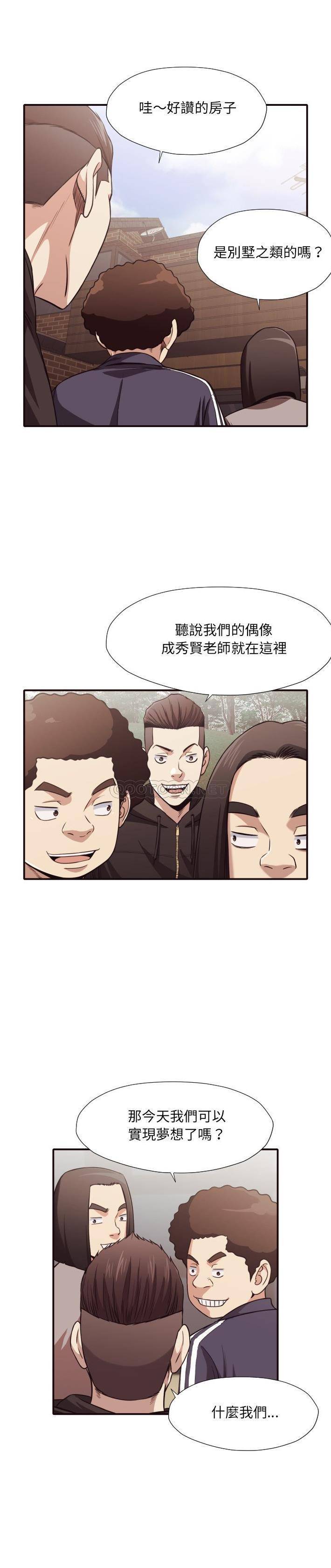 《老师的黑历史》漫画 第43章