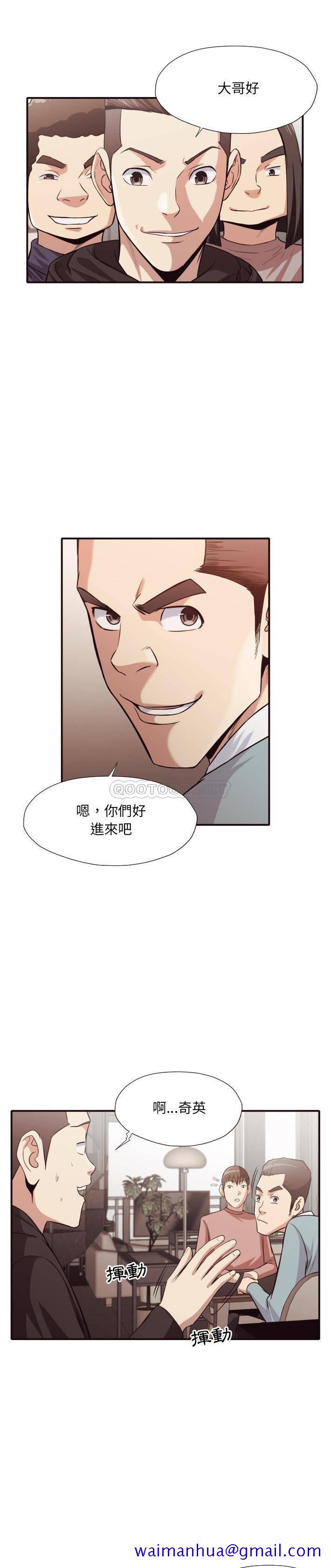 《老师的黑历史》漫画 第43章