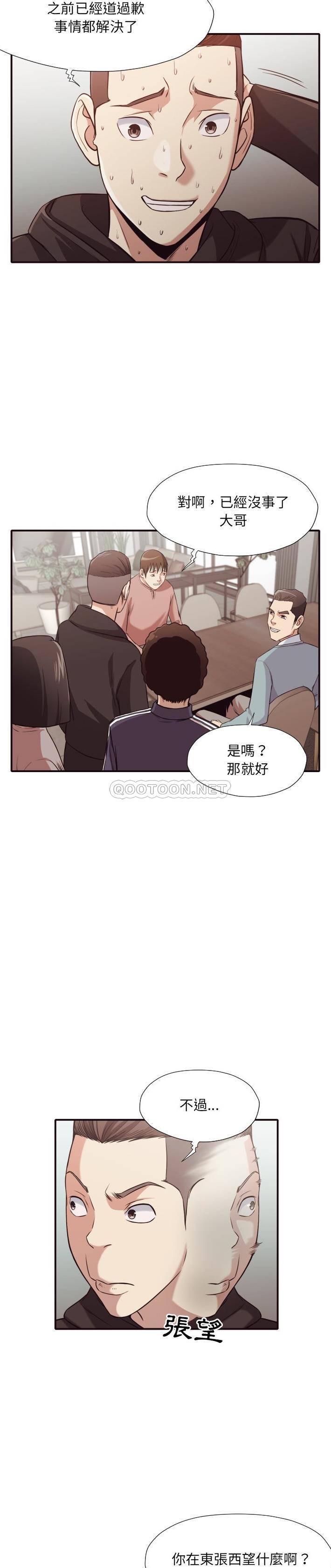 《老师的黑历史》漫画 第43章