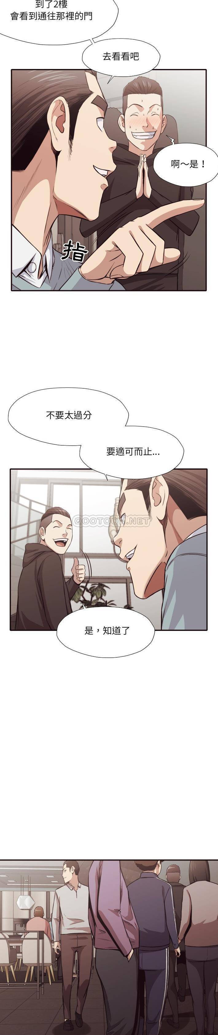 《老师的黑历史》漫画 第43章