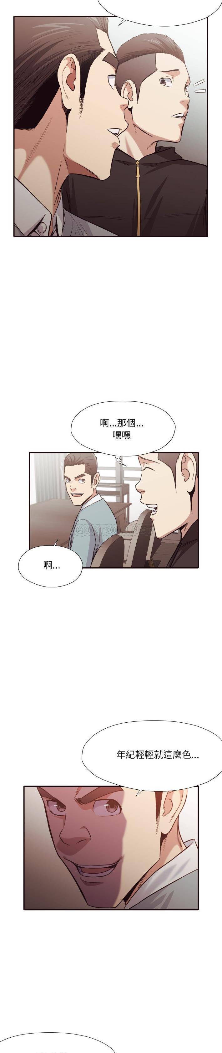《老师的黑历史》漫画 第43章