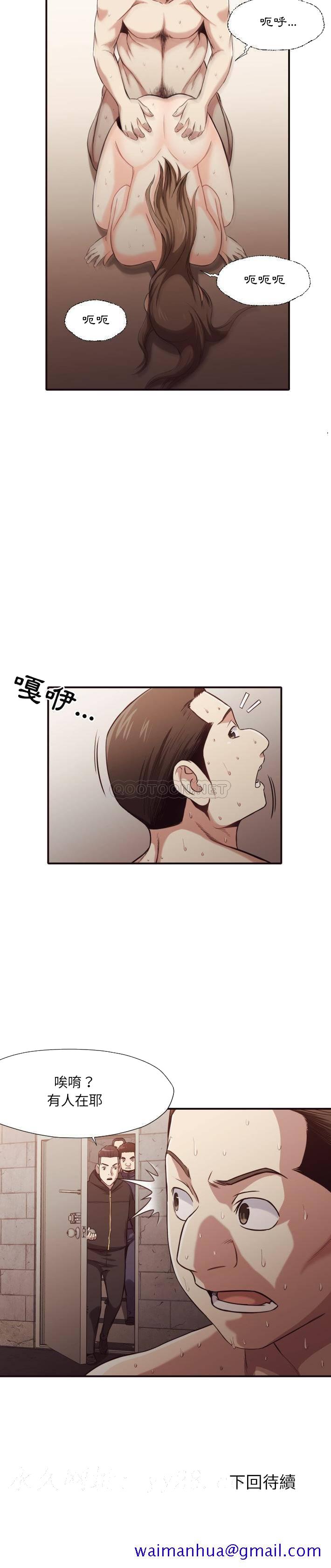 《老师的黑历史》漫画 第43章