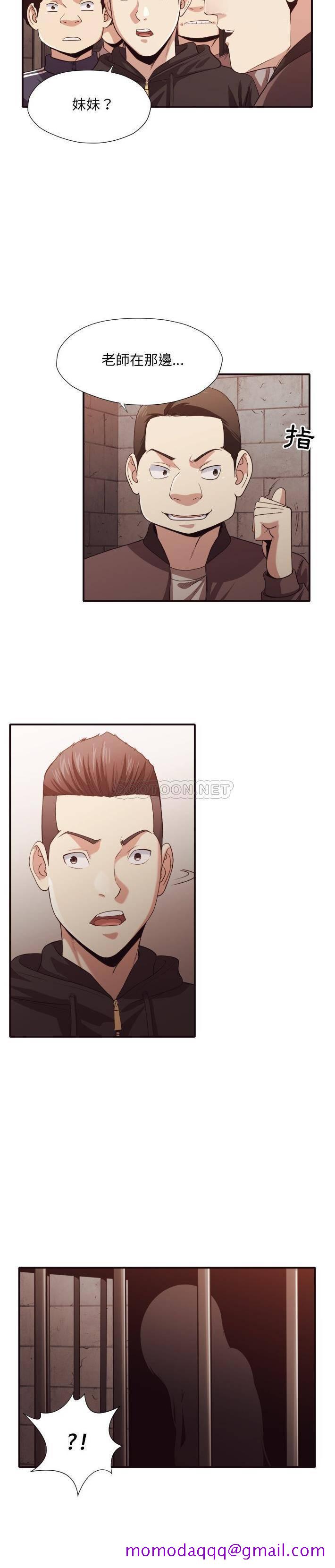 《老师的黑历史》漫画 第44章