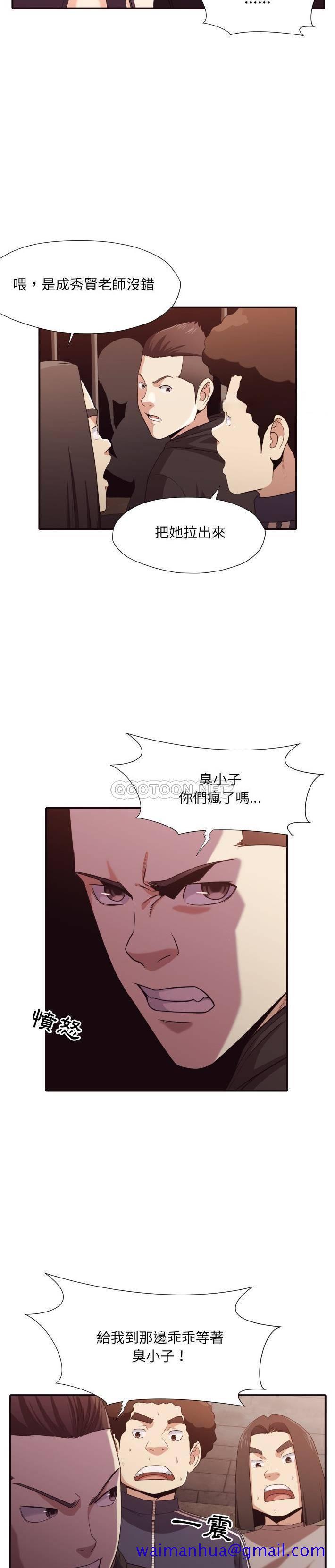 《老师的黑历史》漫画 第44章