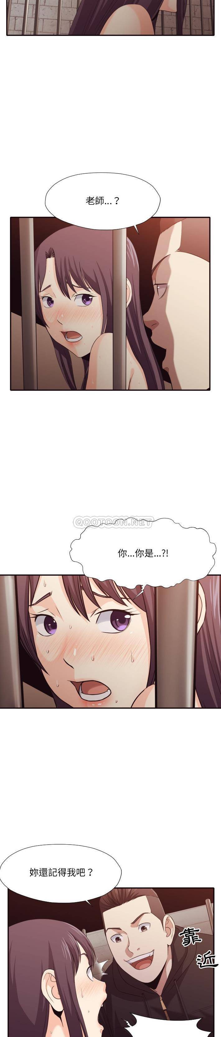 《老师的黑历史》漫画 第44章