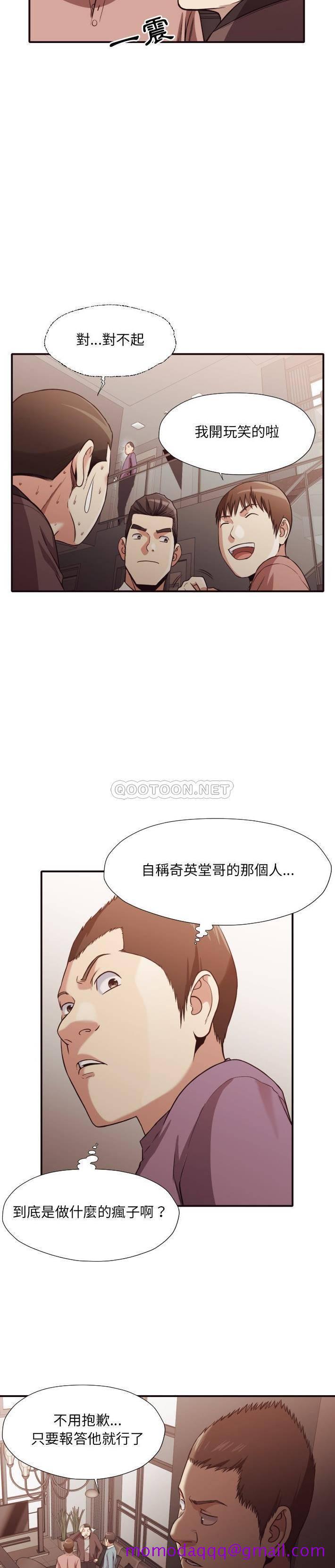 《老师的黑历史》漫画 第44章