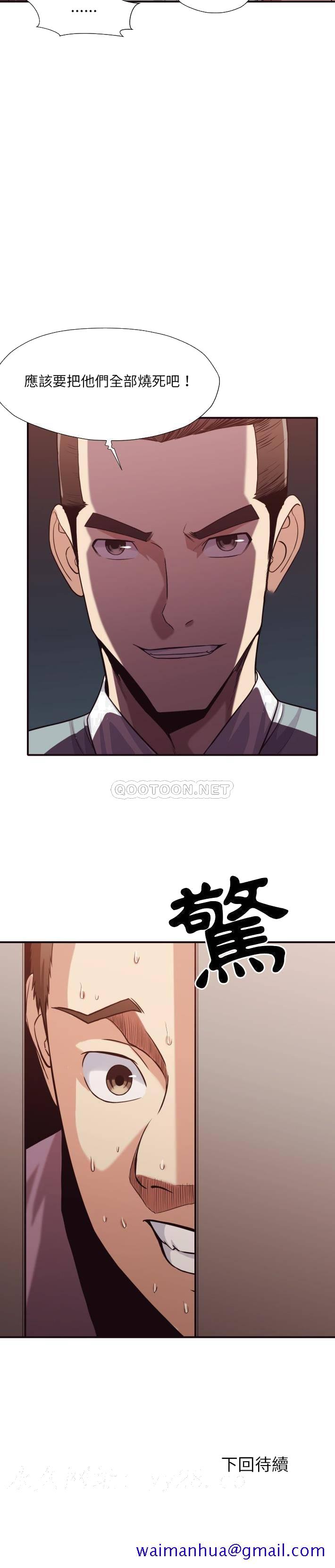 《老师的黑历史》漫画 第44章