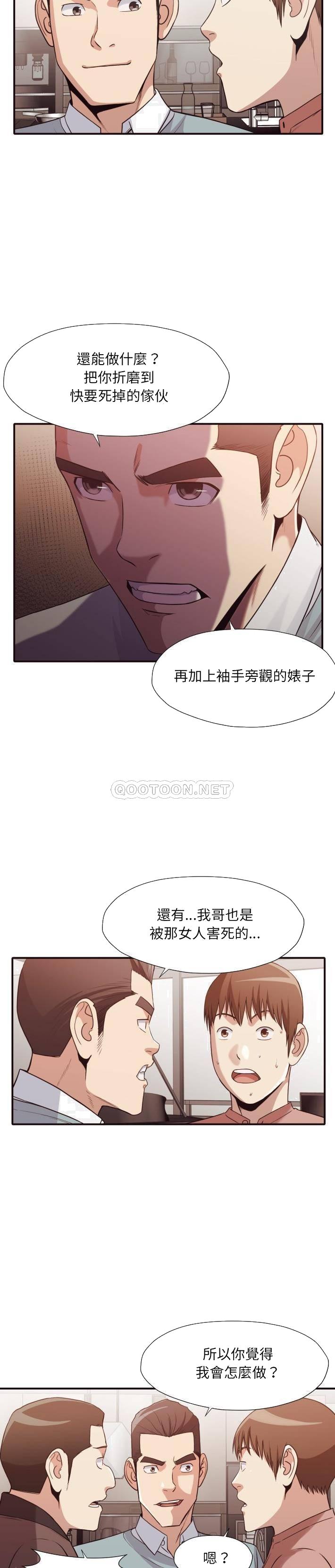 《老师的黑历史》漫画 第44章