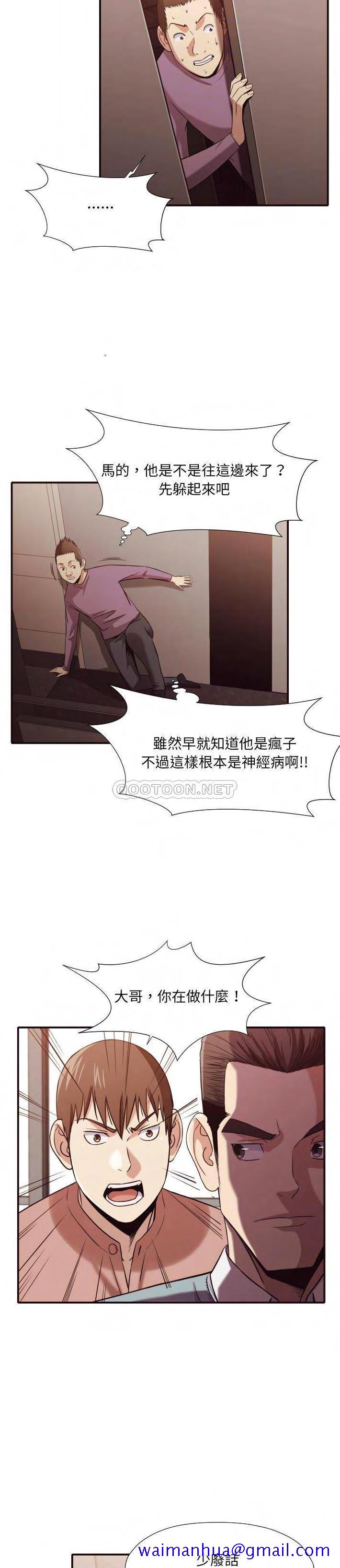 《老师的黑历史》漫画 第45章
