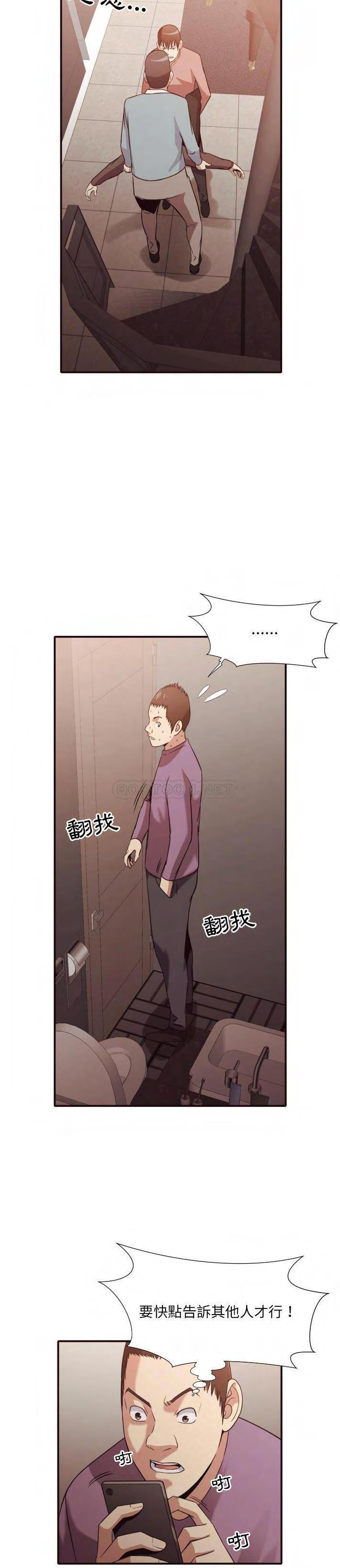 《老师的黑历史》漫画 第45章