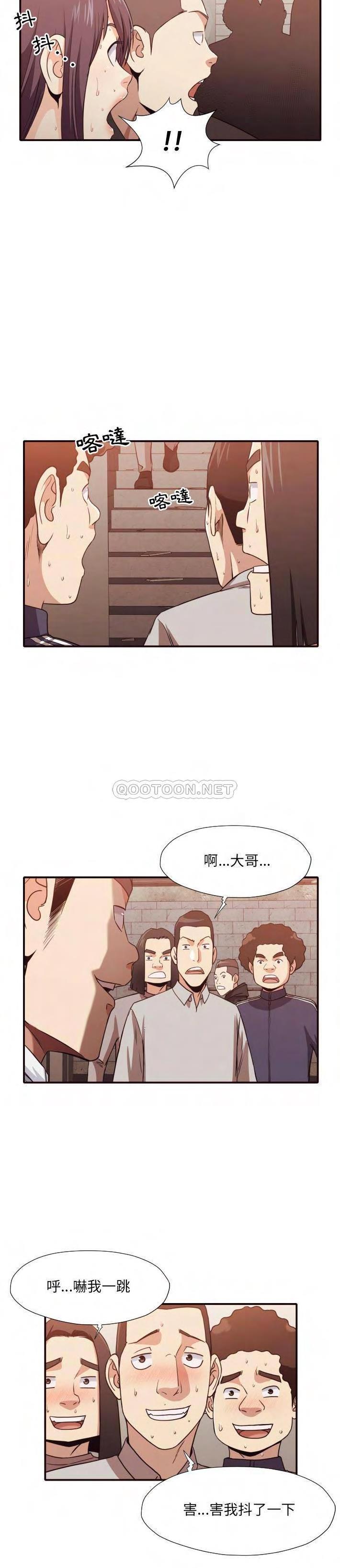 《老师的黑历史》漫画 第45章