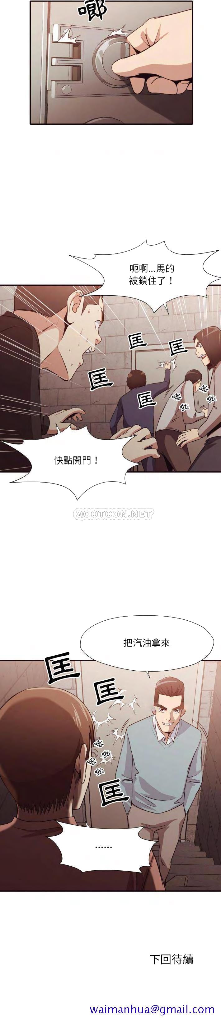 《老师的黑历史》漫画 第45章
