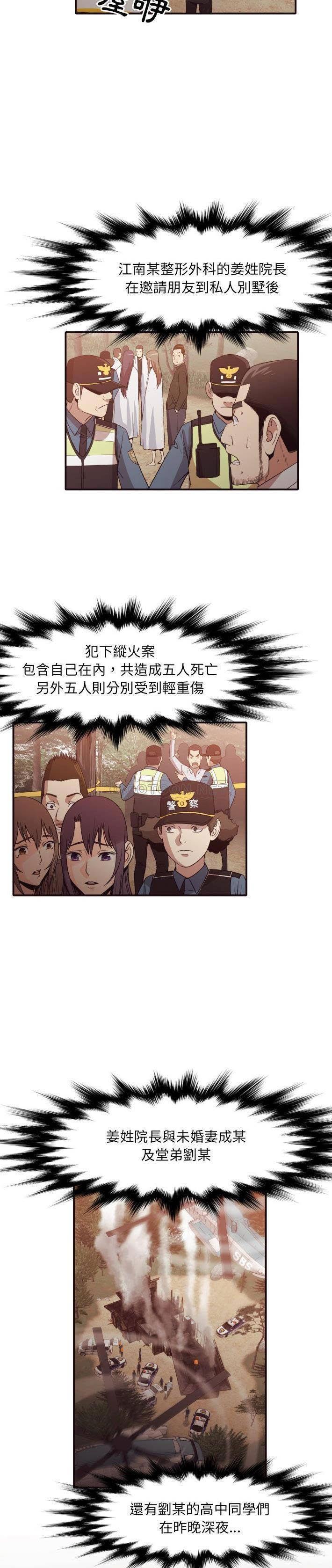 《老师的黑历史》漫画 第46章
