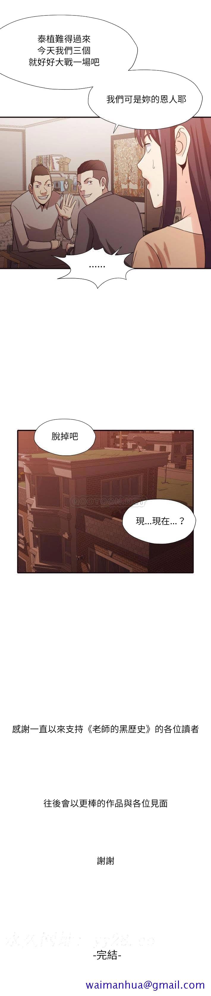 《老师的黑历史》漫画 第46章