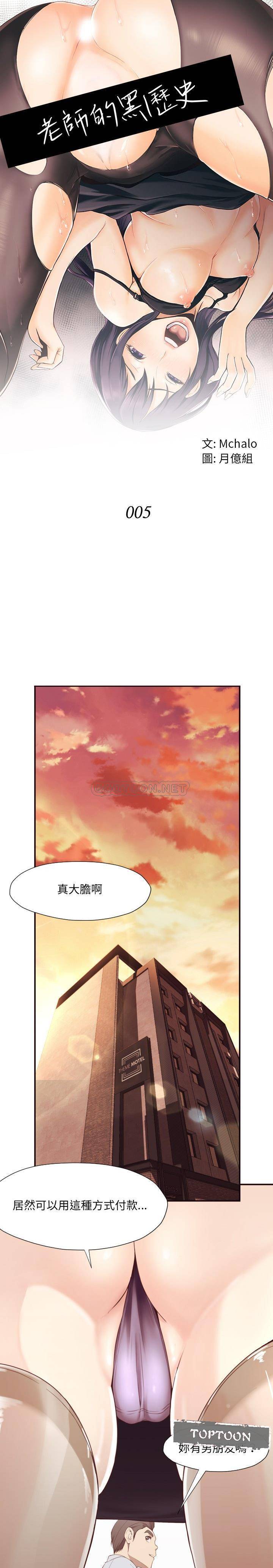 《老师的黑历史》漫画 第5章