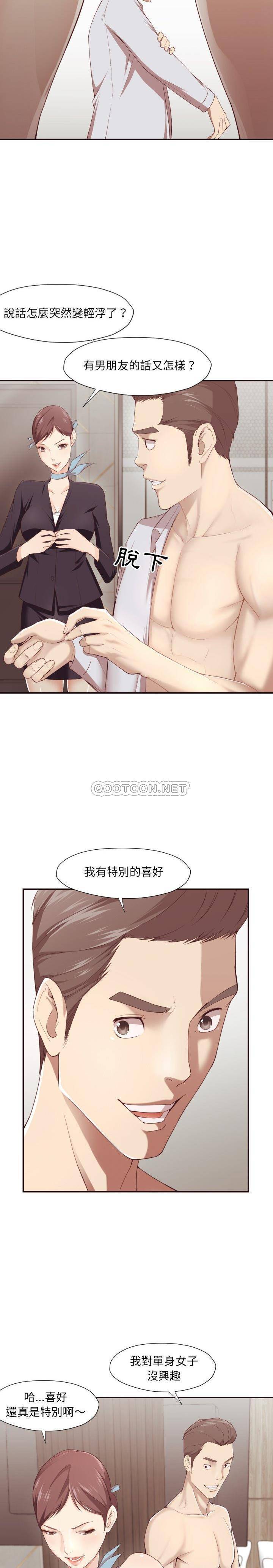 《老师的黑历史》漫画 第5章