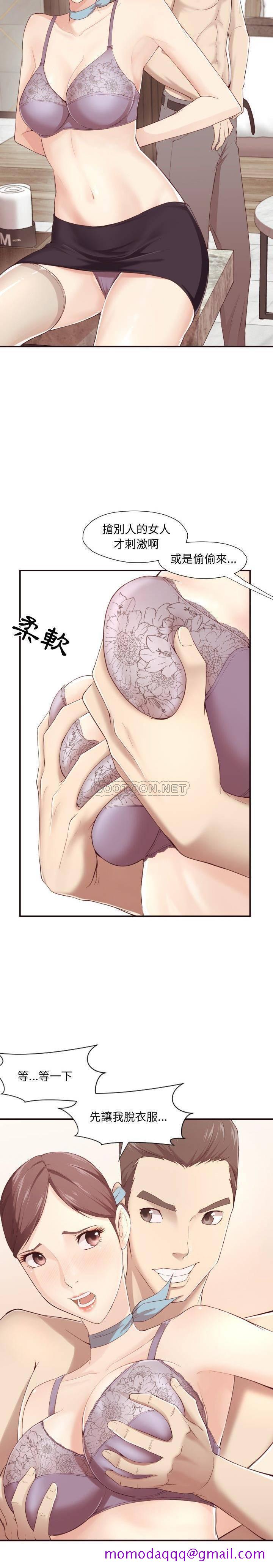 《老师的黑历史》漫画 第5章