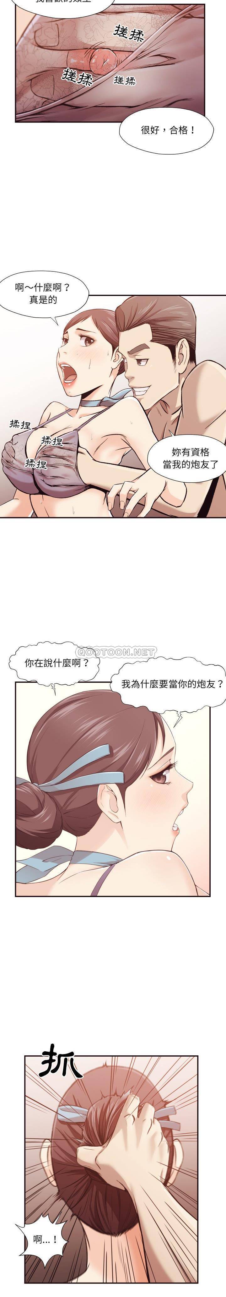 《老师的黑历史》漫画 第5章