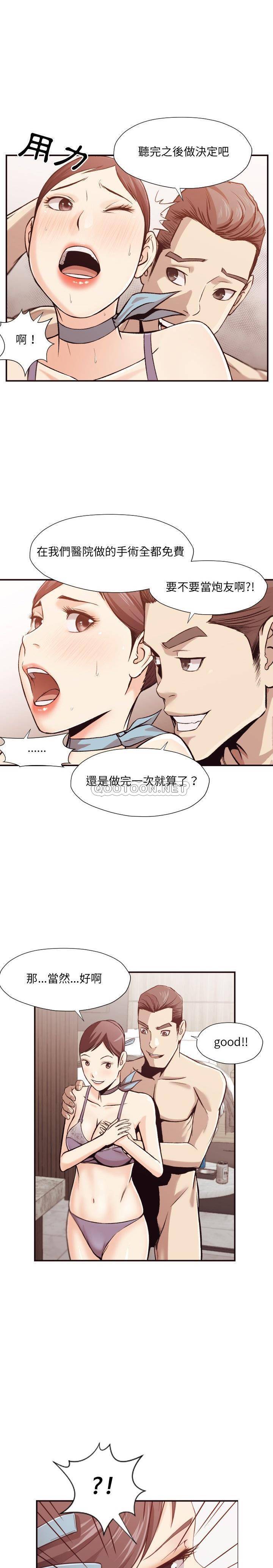 《老师的黑历史》漫画 第5章