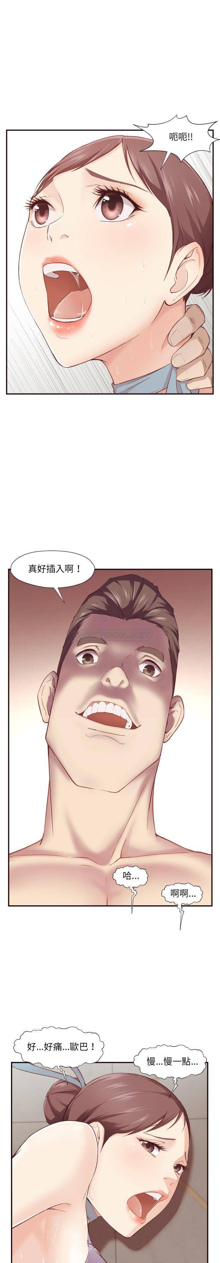 《老师的黑历史》漫画 第5章