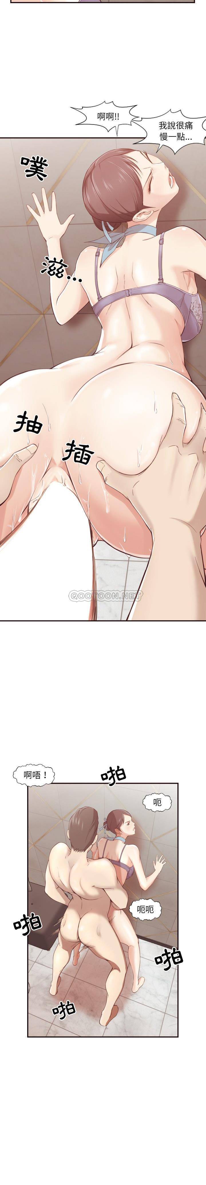 《老师的黑历史》漫画 第5章