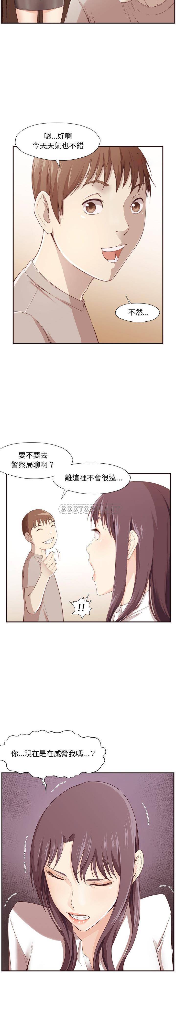 《老师的黑历史》漫画 第5章