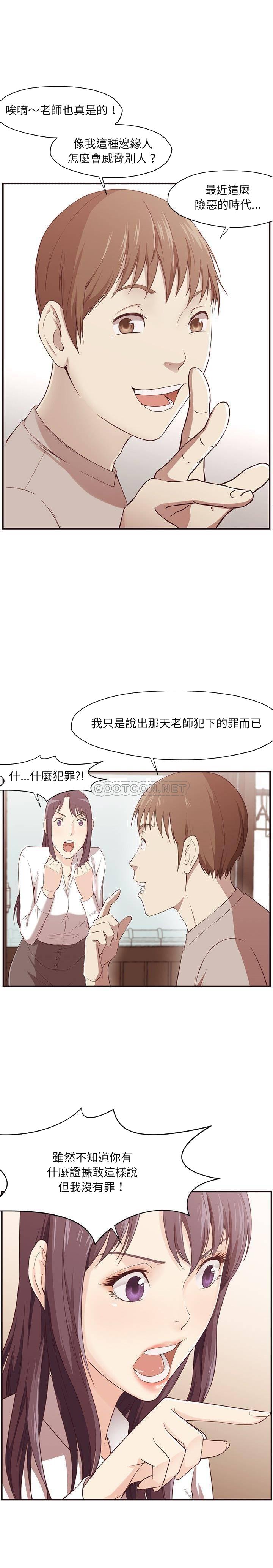 《老师的黑历史》漫画 第5章