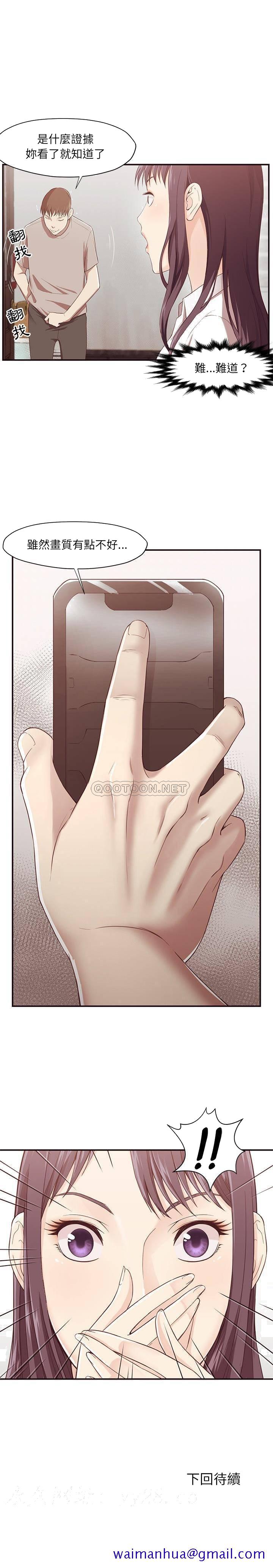 《老师的黑历史》漫画 第5章