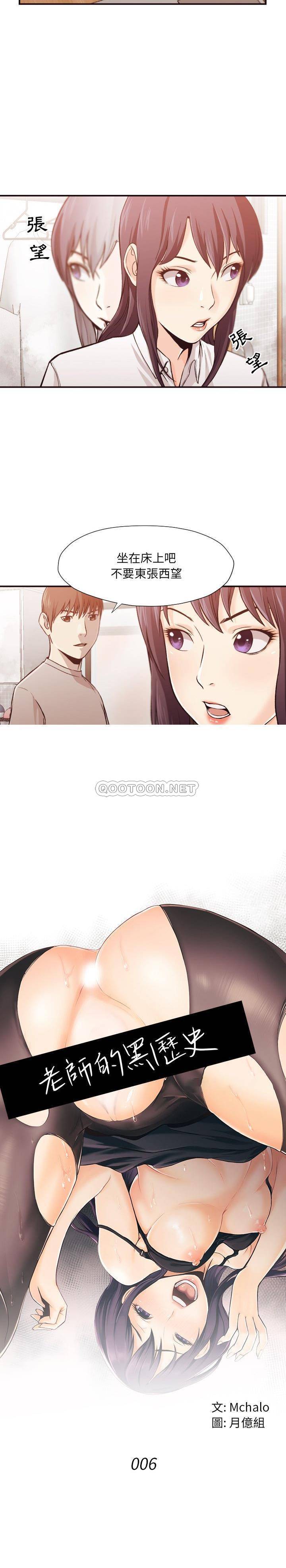 《老师的黑历史》漫画 第6章