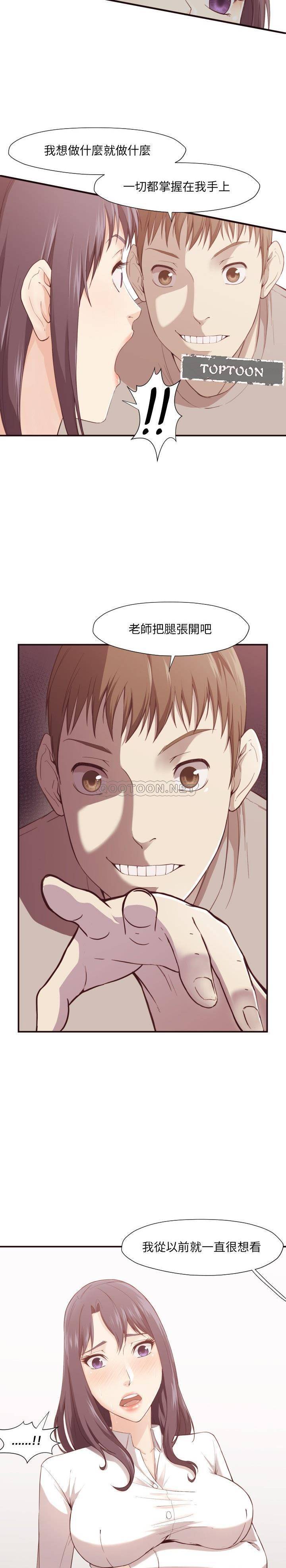 《老师的黑历史》漫画 第6章