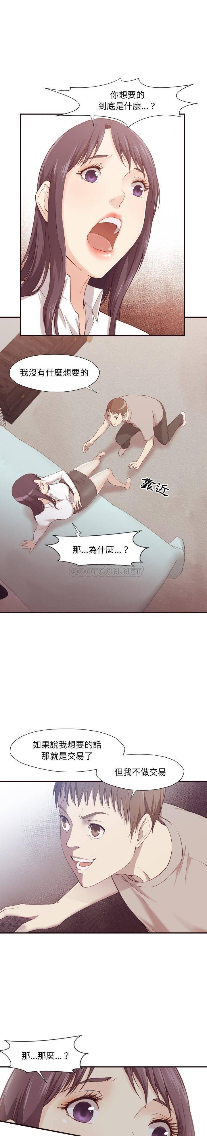 《老师的黑历史》漫画 第6章
