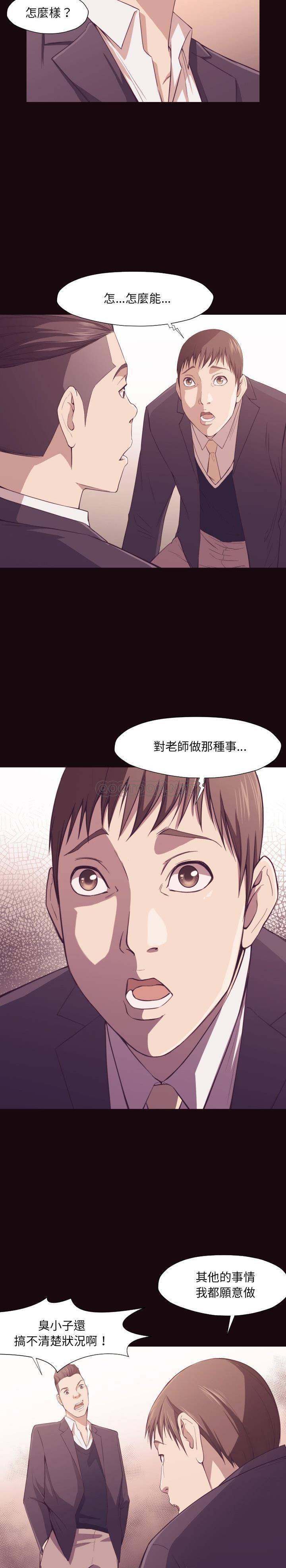 《老师的黑历史》漫画 第6章