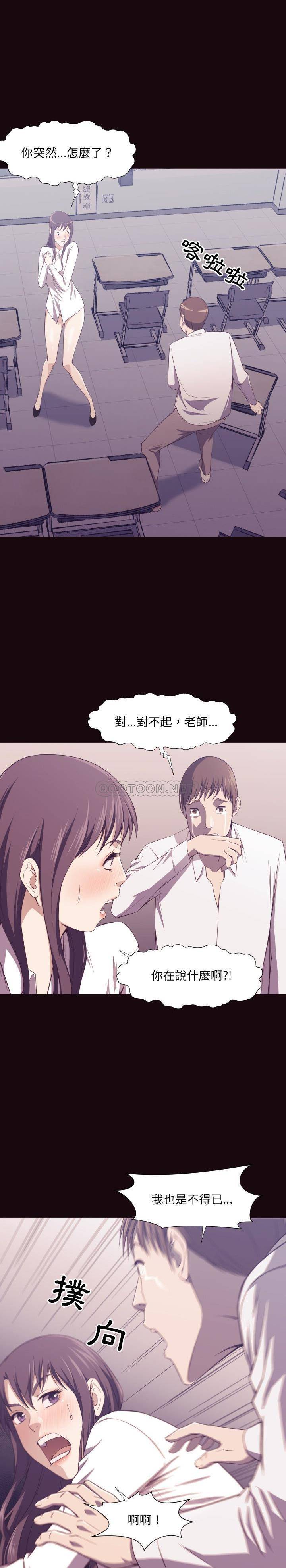 《老师的黑历史》漫画 第6章