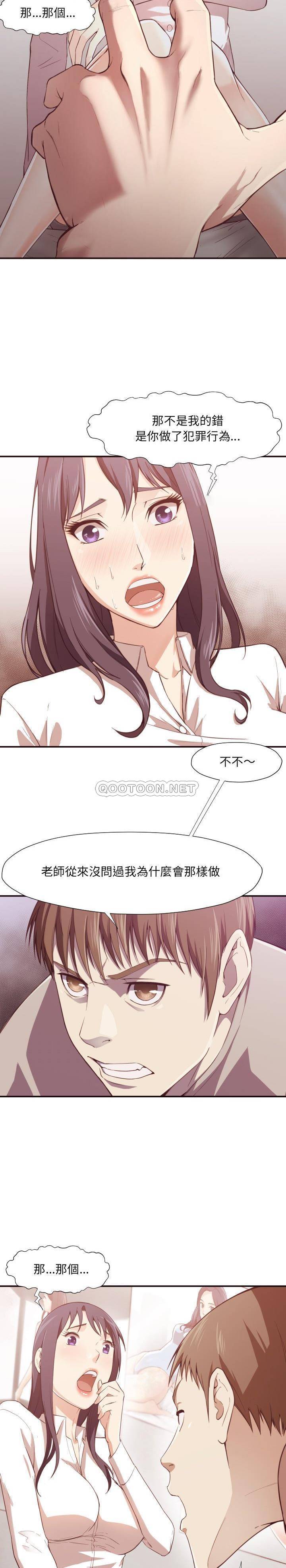《老师的黑历史》漫画 第6章