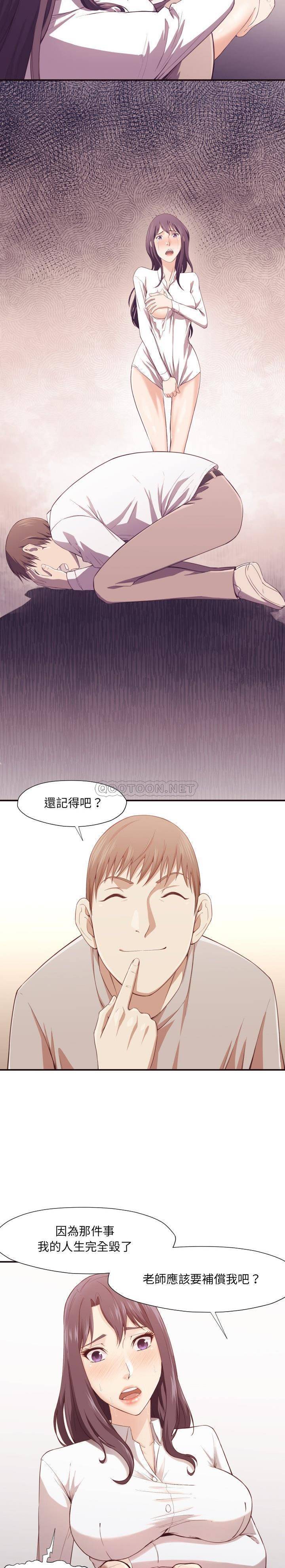 《老师的黑历史》漫画 第6章