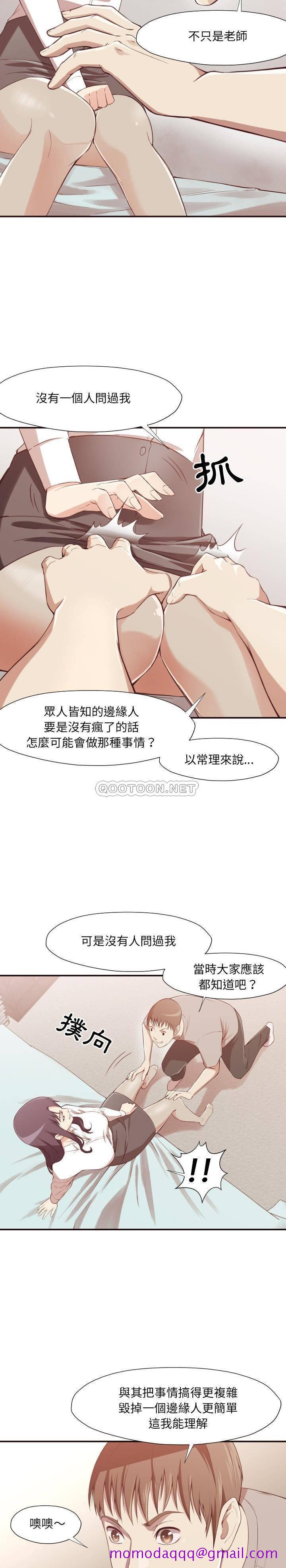 《老师的黑历史》漫画 第6章