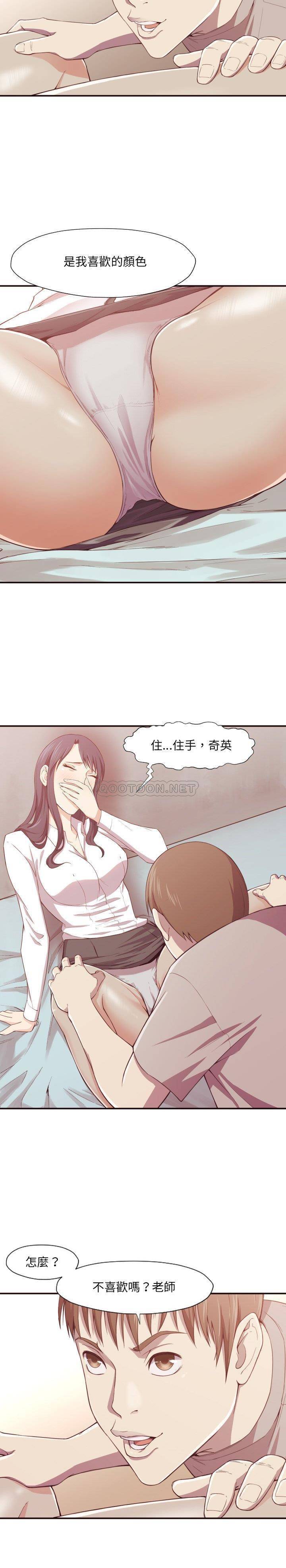 《老师的黑历史》漫画 第6章