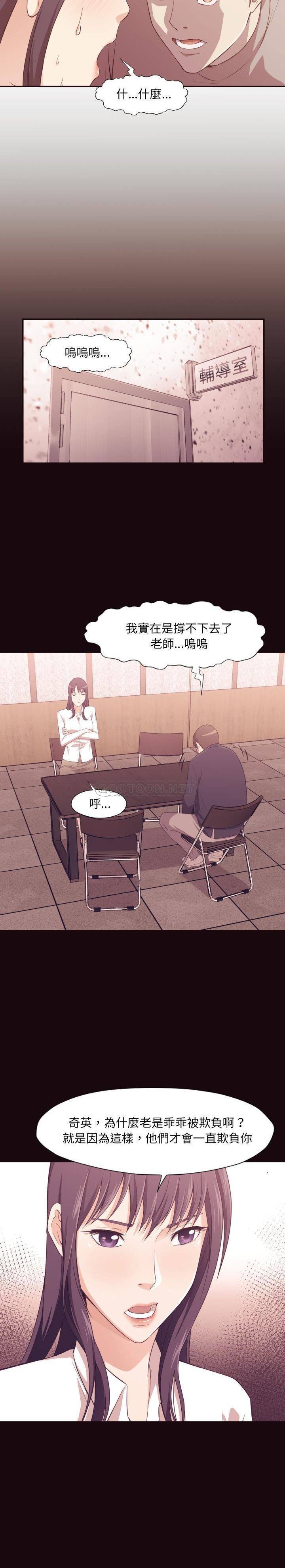 《老师的黑历史》漫画 第6章