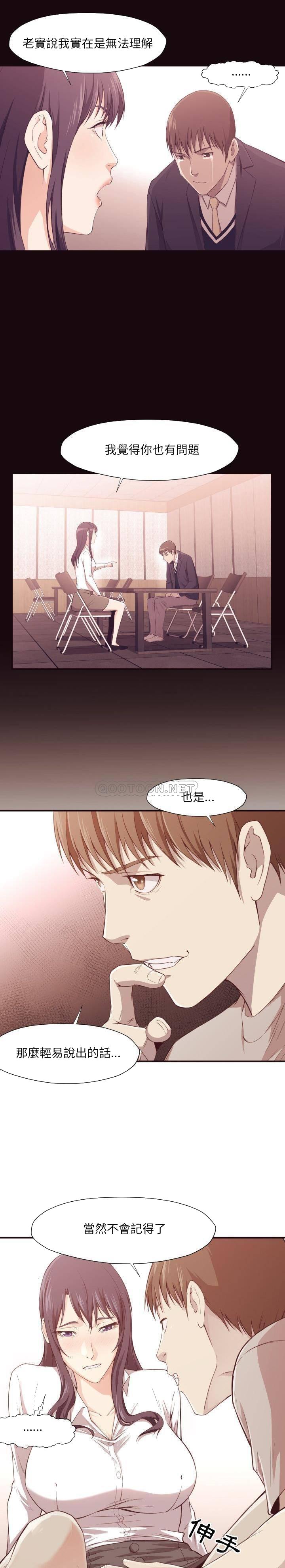 《老师的黑历史》漫画 第6章