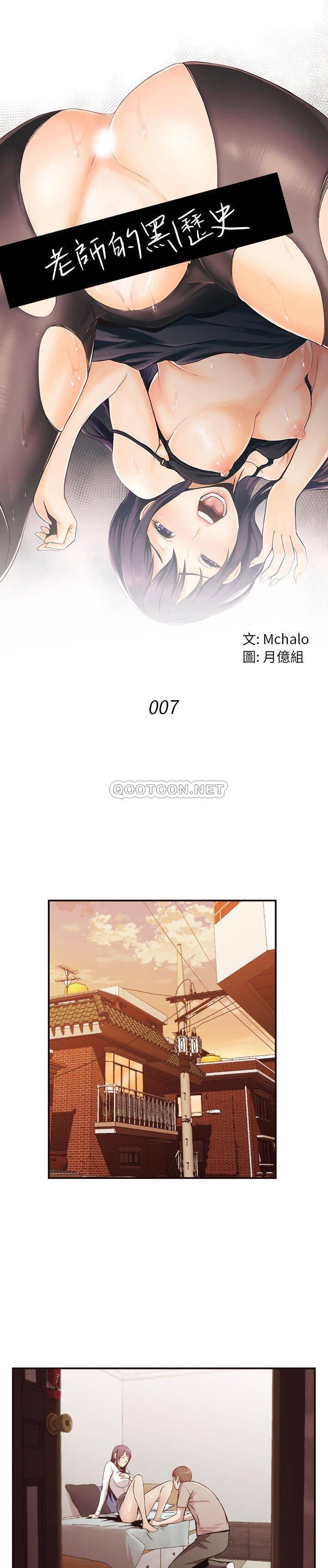 《老师的黑历史》漫画 第7章