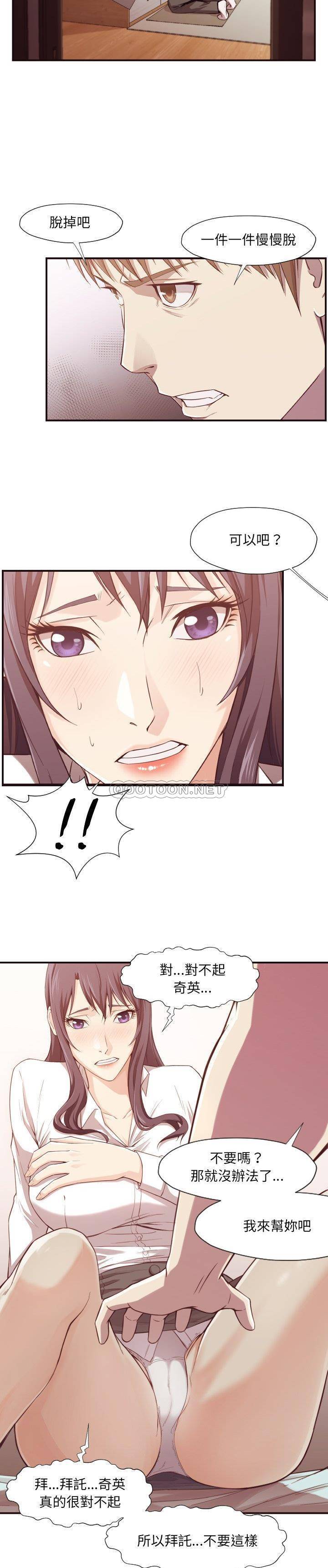 《老师的黑历史》漫画 第7章