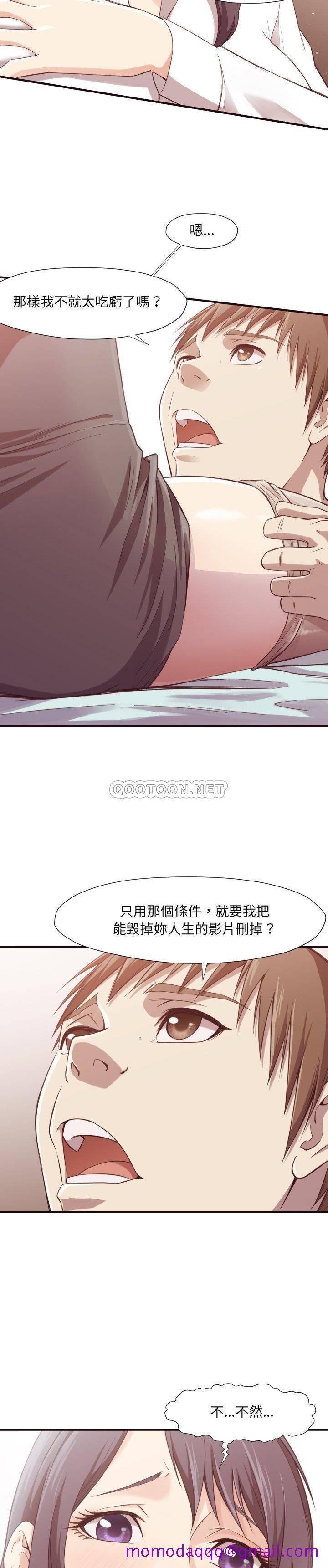 《老师的黑历史》漫画 第7章