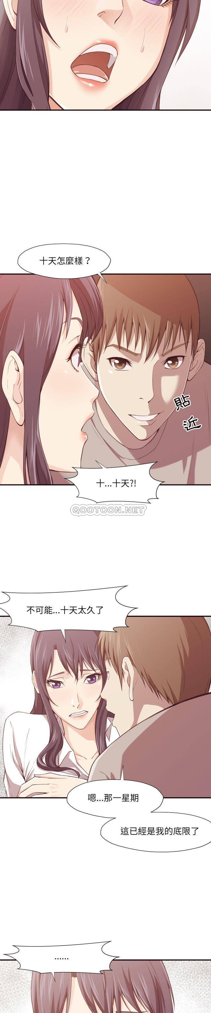 《老师的黑历史》漫画 第7章