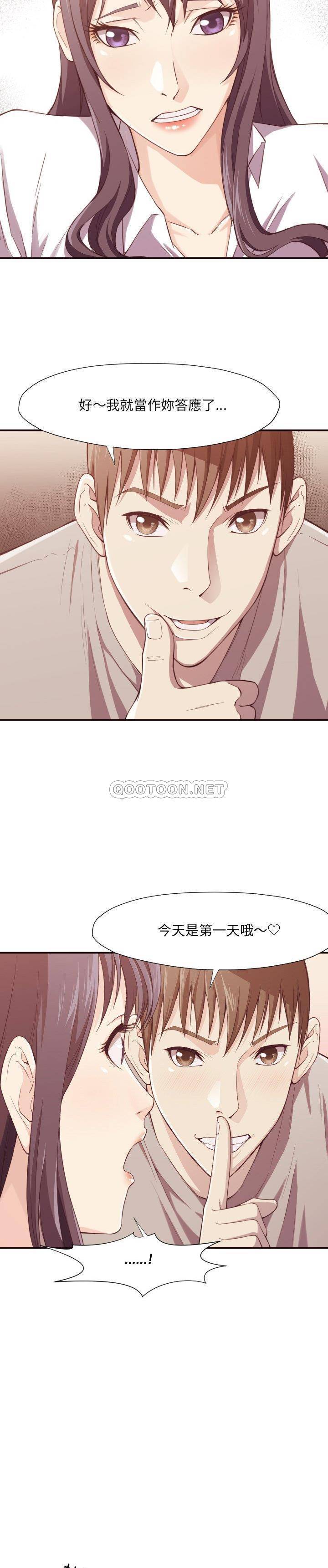 《老师的黑历史》漫画 第7章